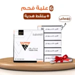 6 علبة فحم 40 ملى + ملقط