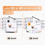 8 بوكس 40/ 50 مل  فحم البخور + 1 ملقط