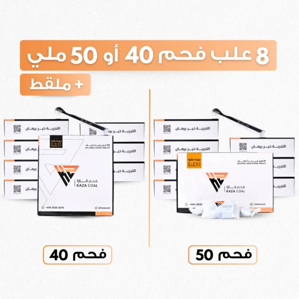 8 بوكس 40/ 50 مل  فحم البخور + 1 ملقط
