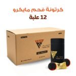 كرتون فحم المايكرو حجم 22 ملي