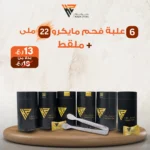 6  علبة فحم مايكرو 22 ملى + ملقط