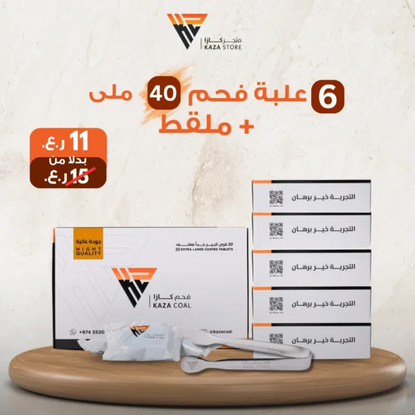 6 علبة فحم 40 ملى + ملقط