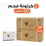 2 كرتونة فحم 50 مللي