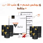 6 بوكس فحم + 6 علب 22 ملي + ملقط