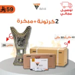 2 كرتونة فحم 40 / 50 ملي + مبخرة